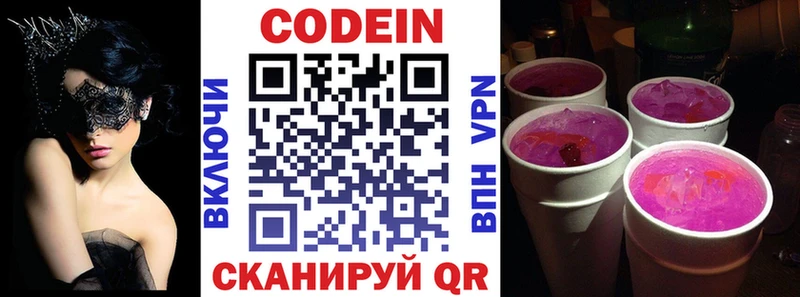 МЕГА Новое Девяткино Кодеиновый сироп Lean Purple Drank