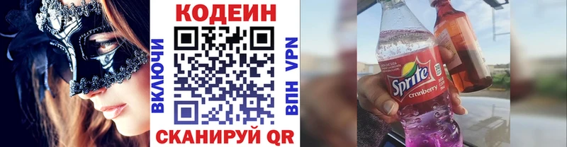 Кодеин Purple Drank Новое Девяткино